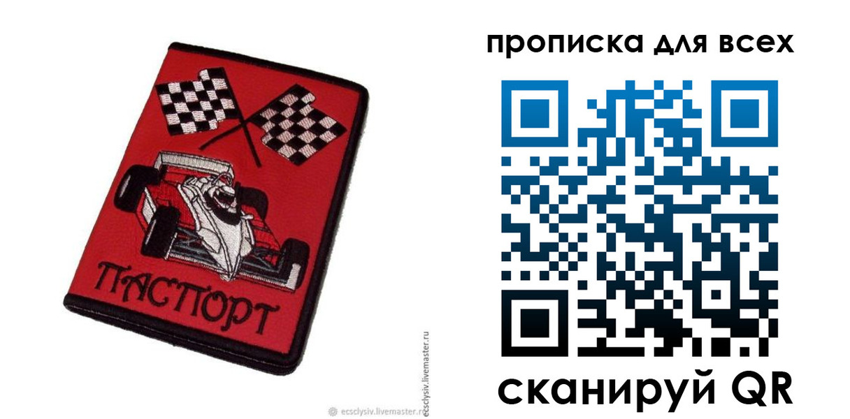 прописка паспорт в Суворове