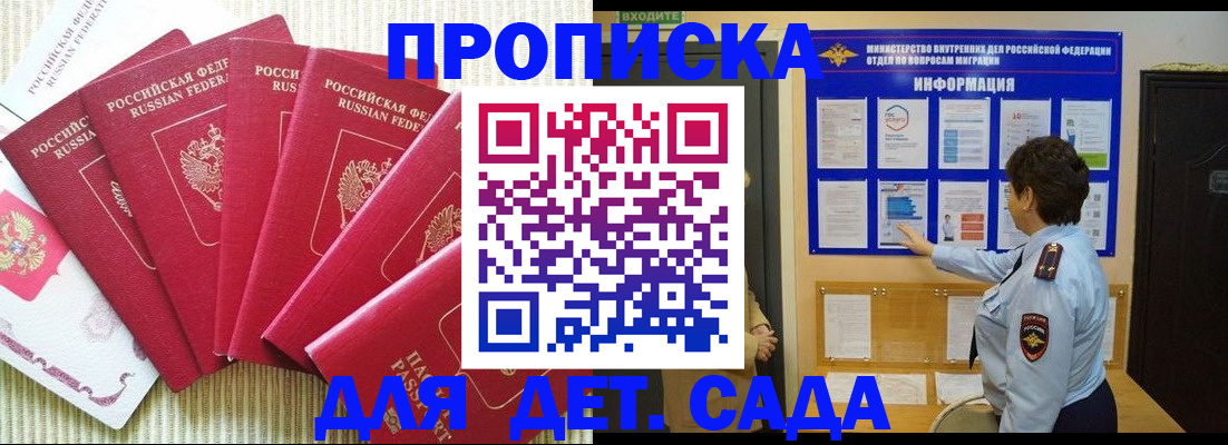 прописка в Суворове