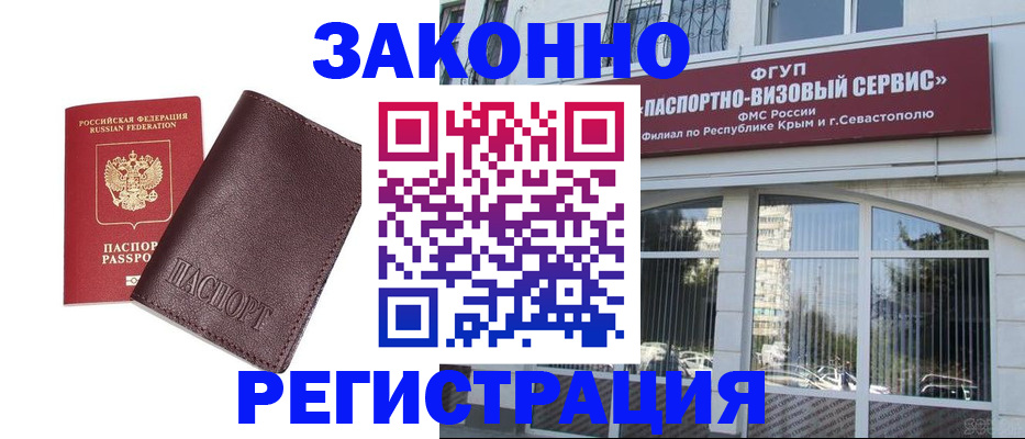 временная регистрация для всех в Суворове